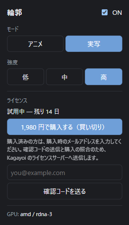 輪郭 の設定パネル